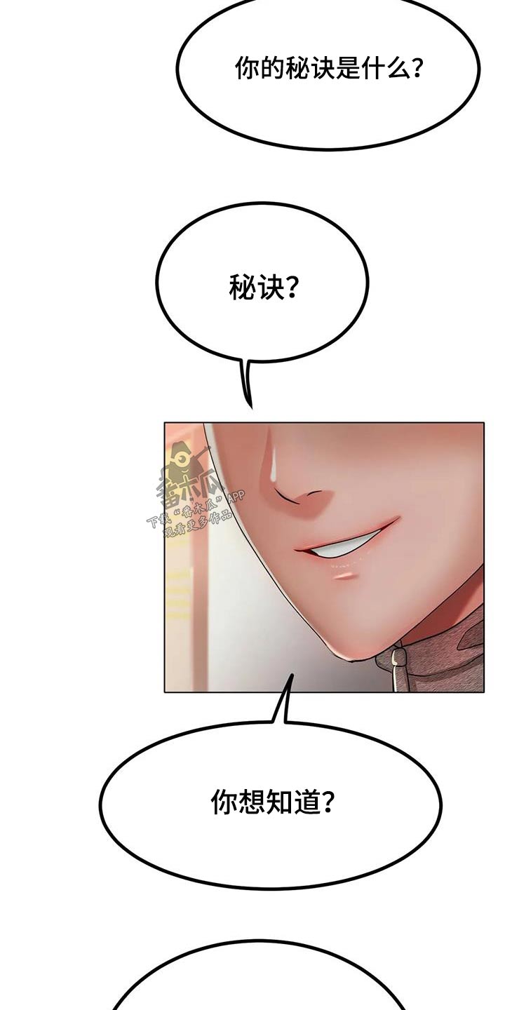 《冰之恋》漫画最新章节第59章：什么秘诀免费下拉式在线观看章节第【3】张图片