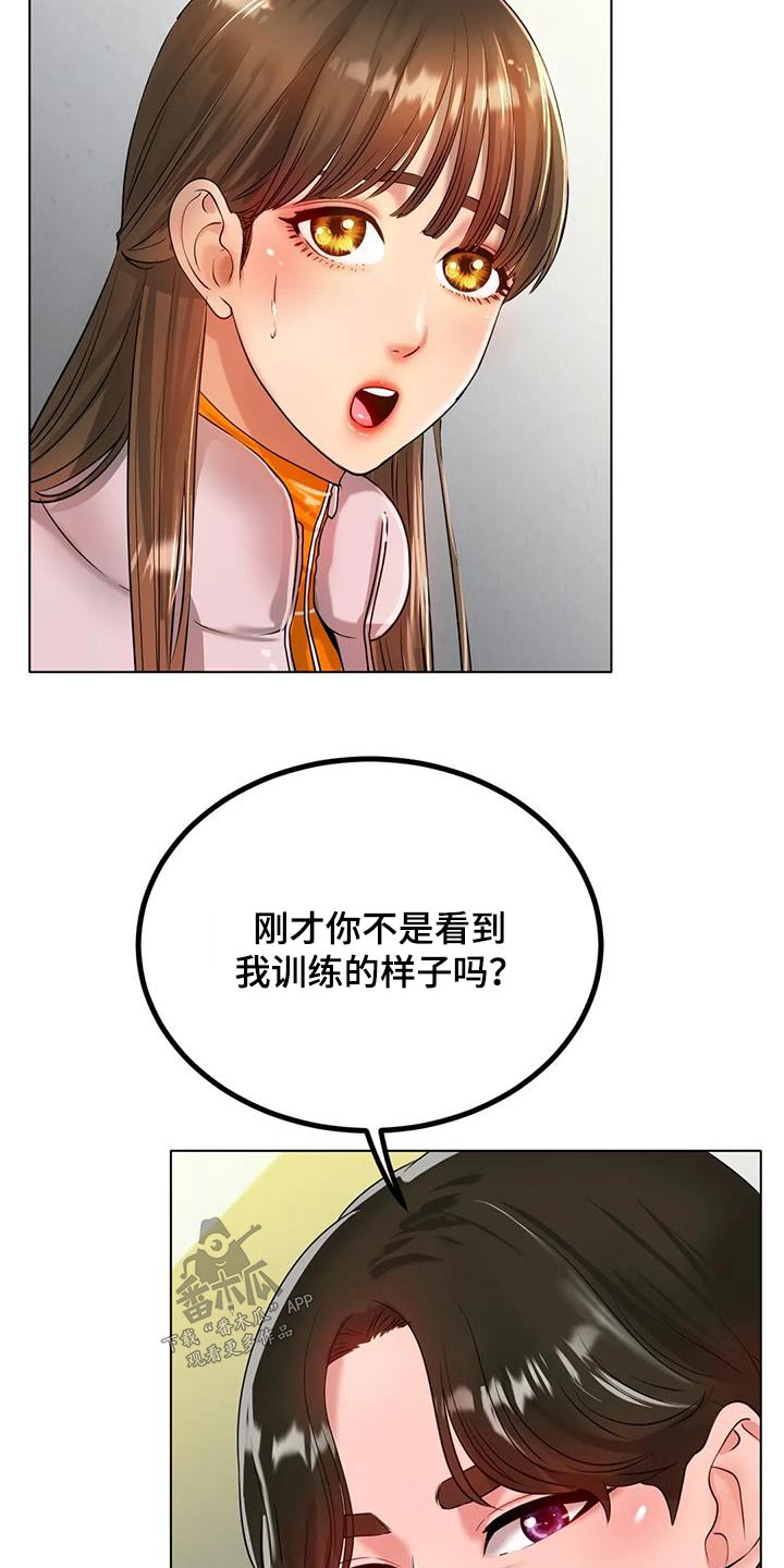 《冰之恋》漫画最新章节第59章：什么秘诀免费下拉式在线观看章节第【5】张图片