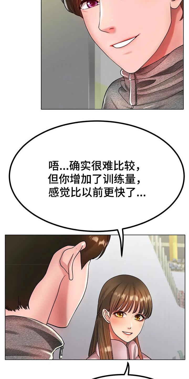 《冰之恋》漫画最新章节第59章：什么秘诀免费下拉式在线观看章节第【4】张图片