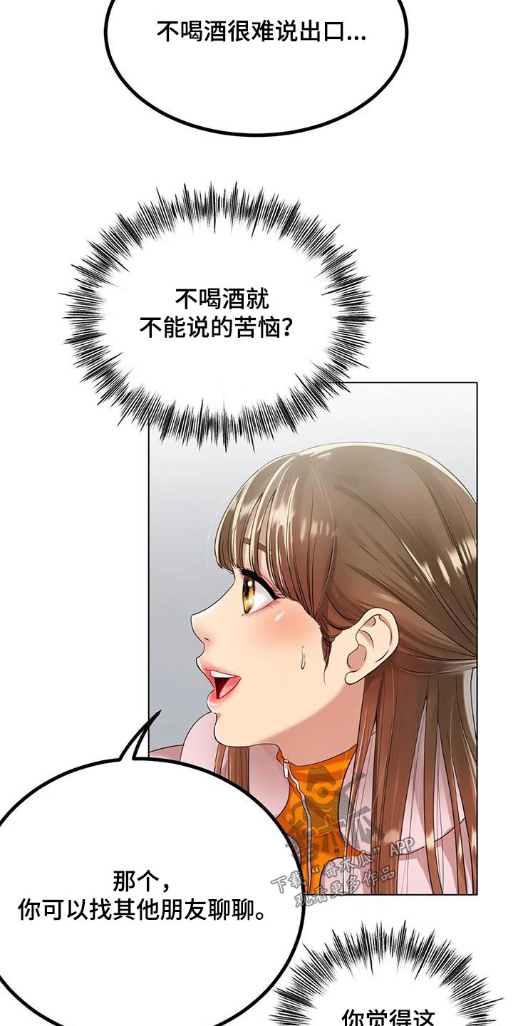 《冰之恋》漫画最新章节第60章：没有其他想法免费下拉式在线观看章节第【24】张图片