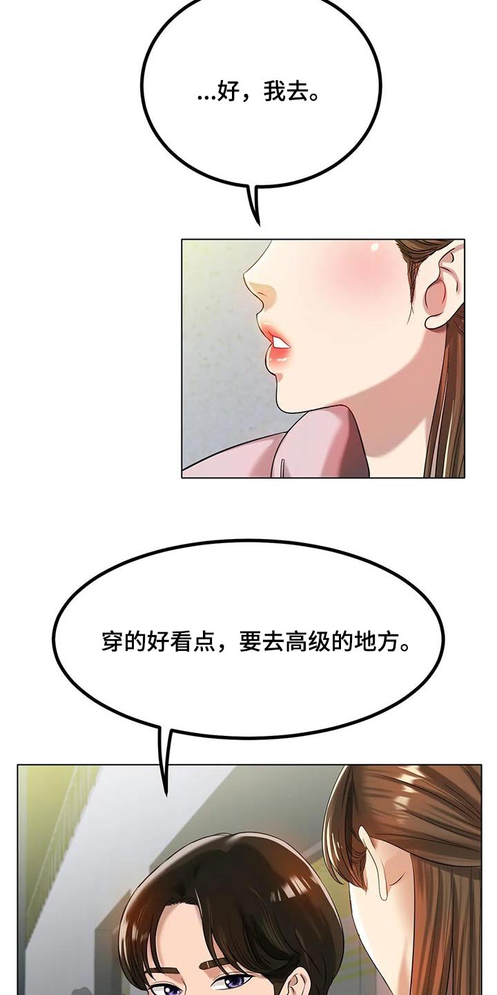 《冰之恋》漫画最新章节第60章：没有其他想法免费下拉式在线观看章节第【20】张图片