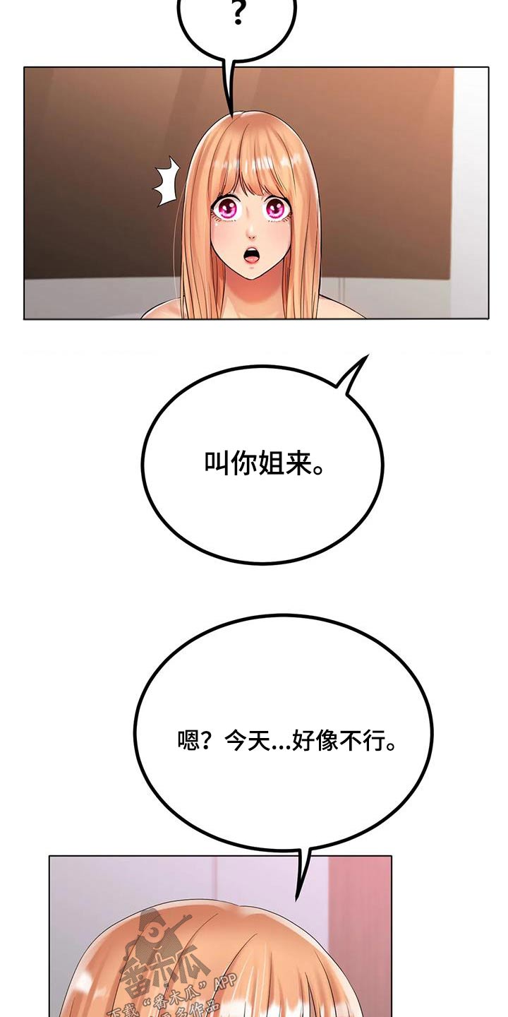 《冰之恋》漫画最新章节第61章：姐姐免费下拉式在线观看章节第【18】张图片