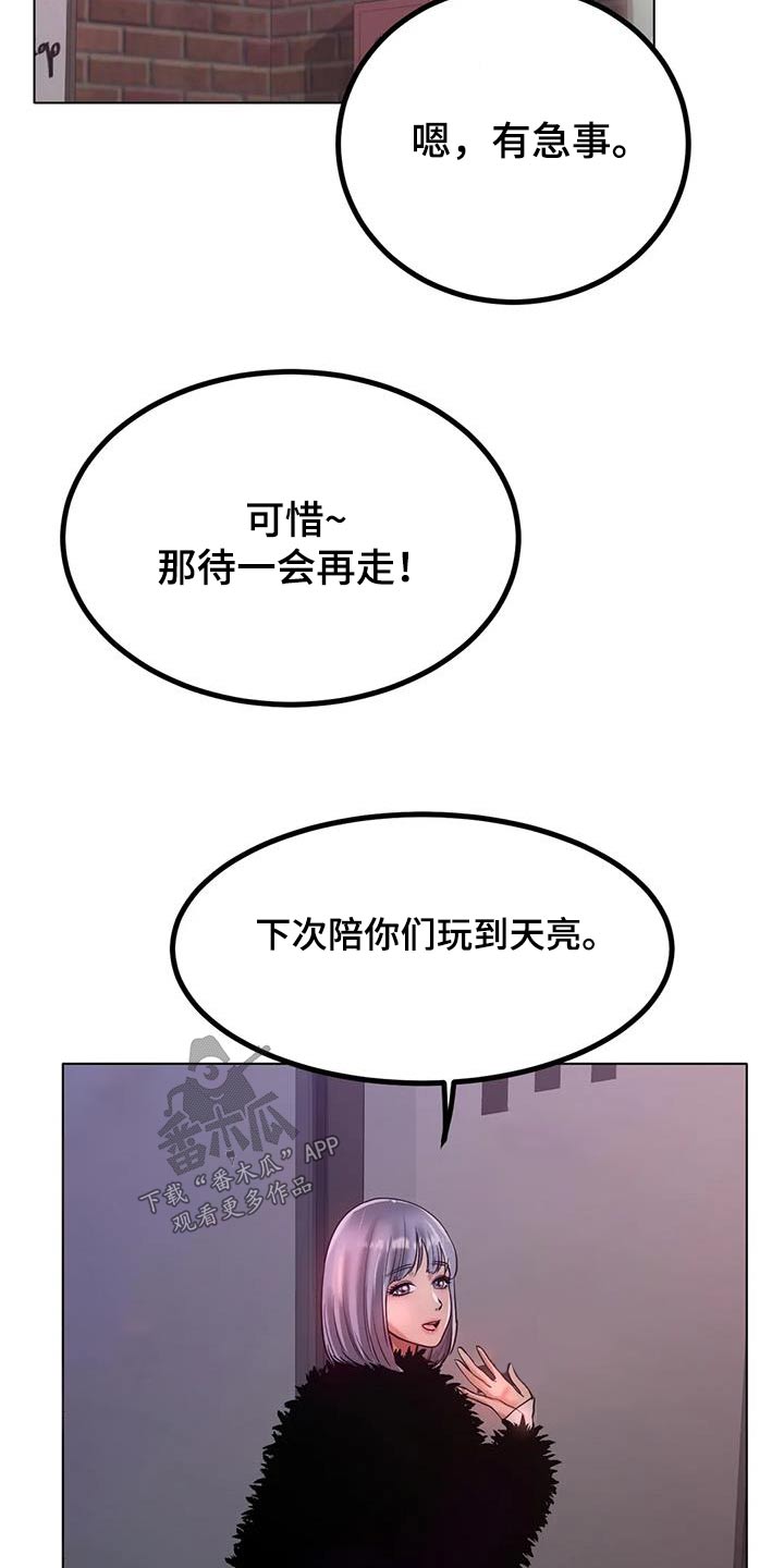 《冰之恋》漫画最新章节第61章：姐姐免费下拉式在线观看章节第【10】张图片