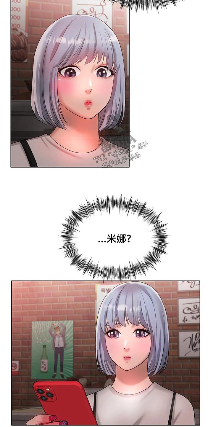 《冰之恋》漫画最新章节第61章：姐姐免费下拉式在线观看章节第【13】张图片