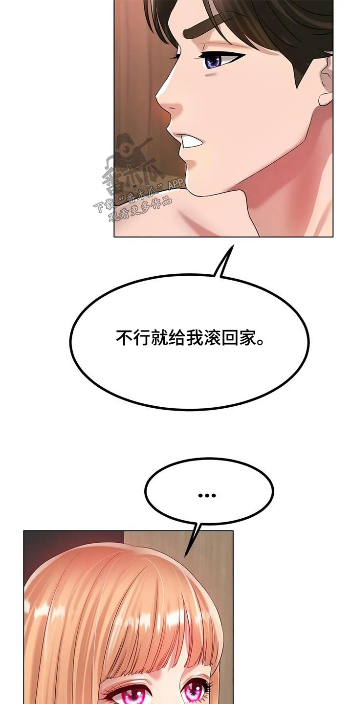 《冰之恋》漫画最新章节第61章：姐姐免费下拉式在线观看章节第【16】张图片