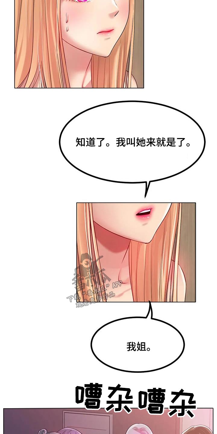 《冰之恋》漫画最新章节第61章：姐姐免费下拉式在线观看章节第【15】张图片