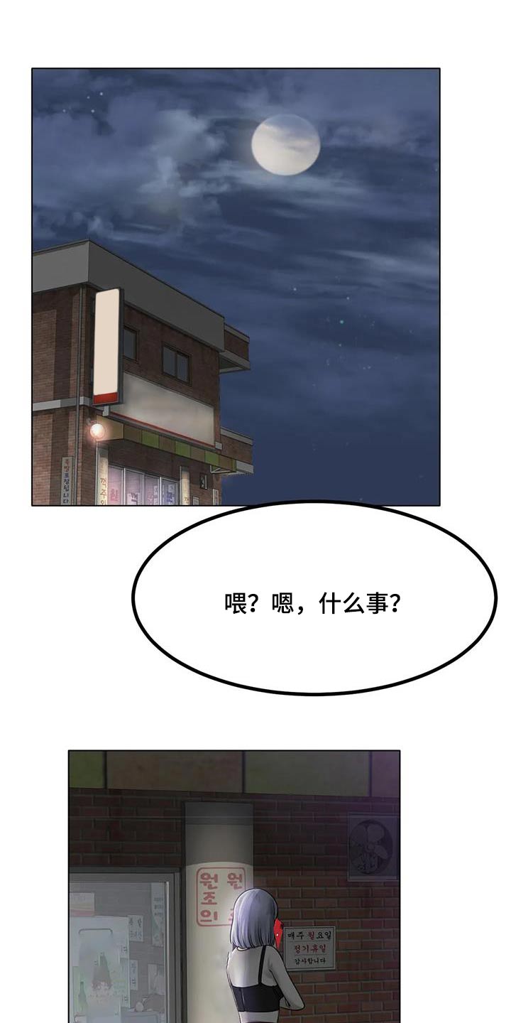 《冰之恋》漫画最新章节第61章：姐姐免费下拉式在线观看章节第【12】张图片