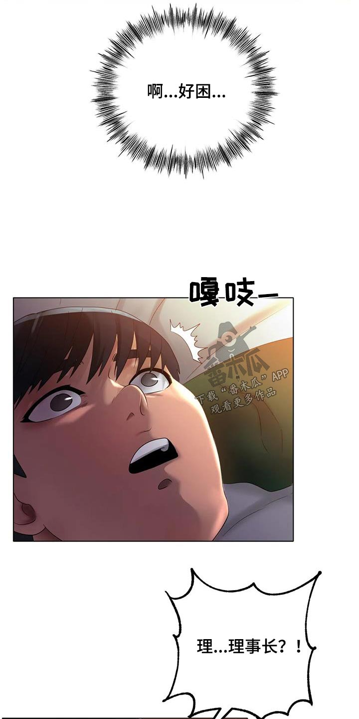 《冰之恋》漫画最新章节第73章：放过我吧免费下拉式在线观看章节第【13】张图片