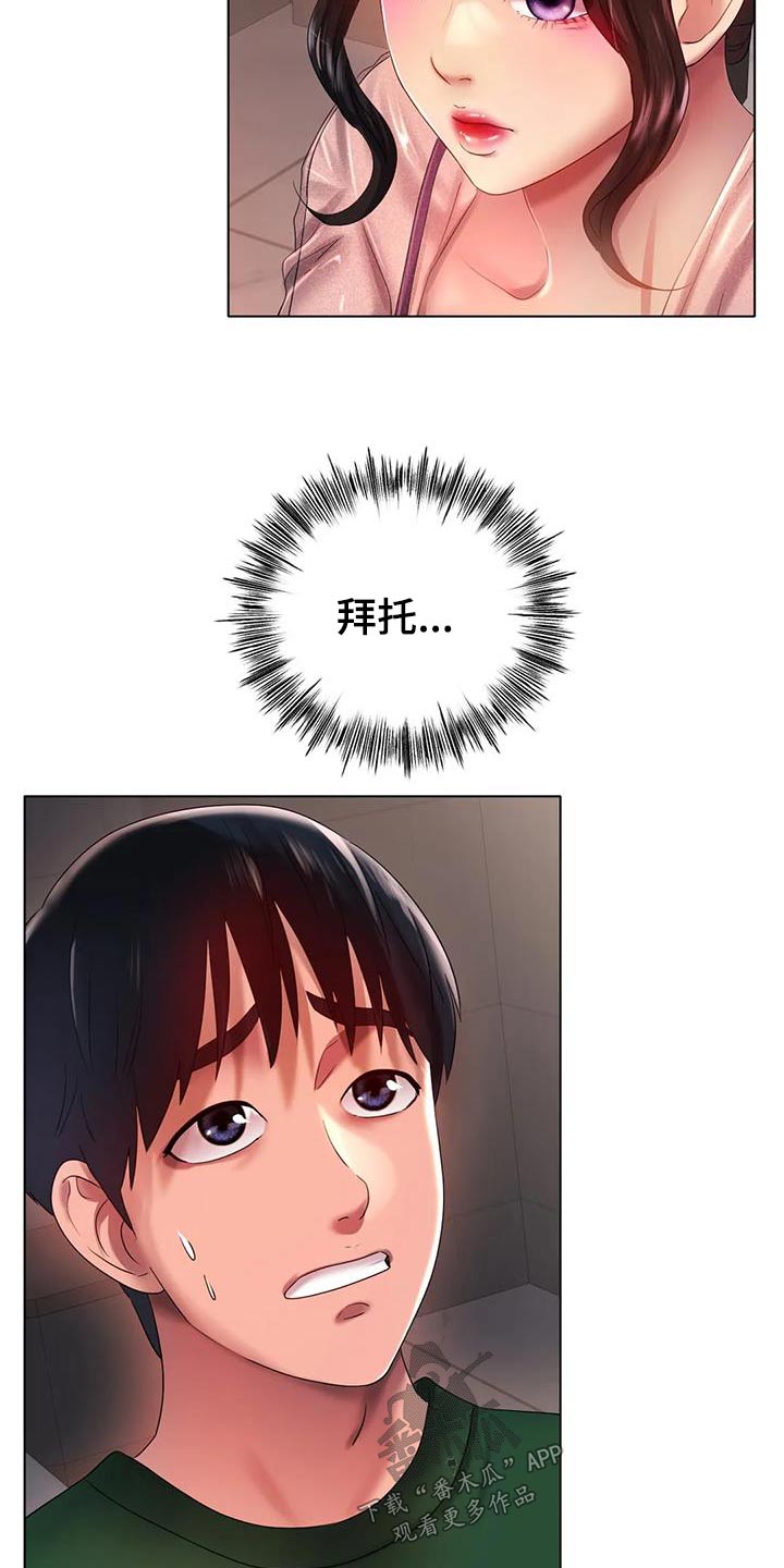 《冰之恋》漫画最新章节第73章：放过我吧免费下拉式在线观看章节第【4】张图片