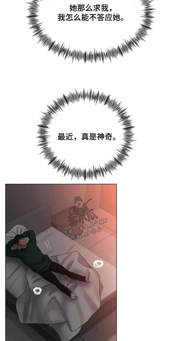 《冰之恋》漫画最新章节第73章：放过我吧免费下拉式在线观看章节第【15】张图片