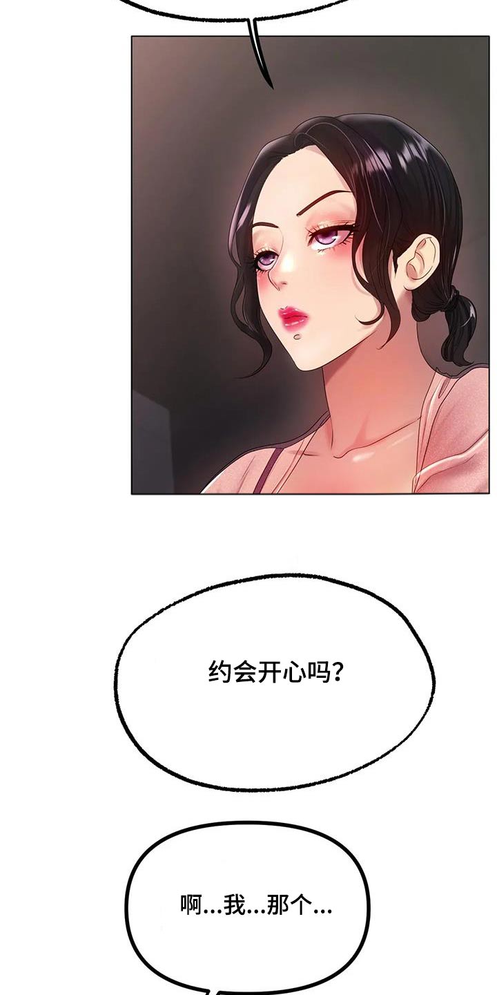 《冰之恋》漫画最新章节第73章：放过我吧免费下拉式在线观看章节第【9】张图片