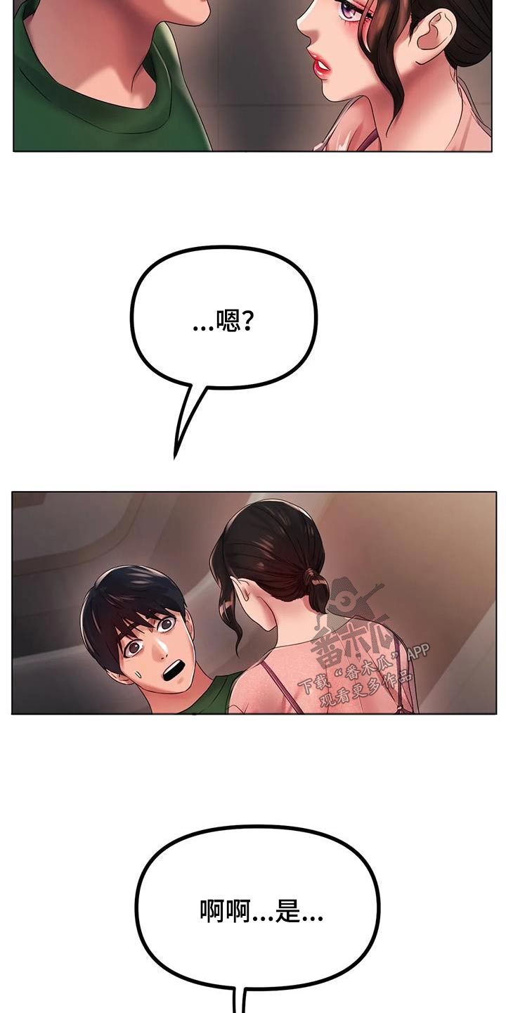 《冰之恋》漫画最新章节第73章：放过我吧免费下拉式在线观看章节第【2】张图片