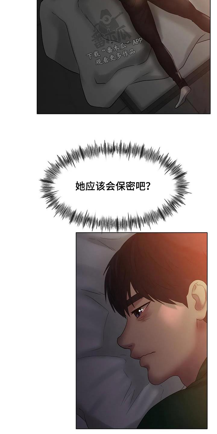 《冰之恋》漫画最新章节第73章：放过我吧免费下拉式在线观看章节第【20】张图片