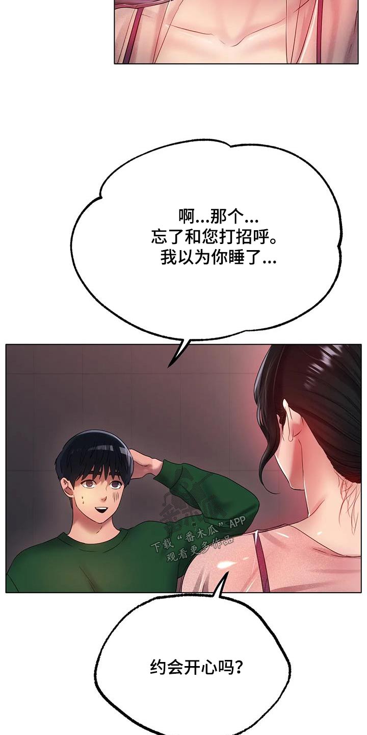 《冰之恋》漫画最新章节第73章：放过我吧免费下拉式在线观看章节第【11】张图片