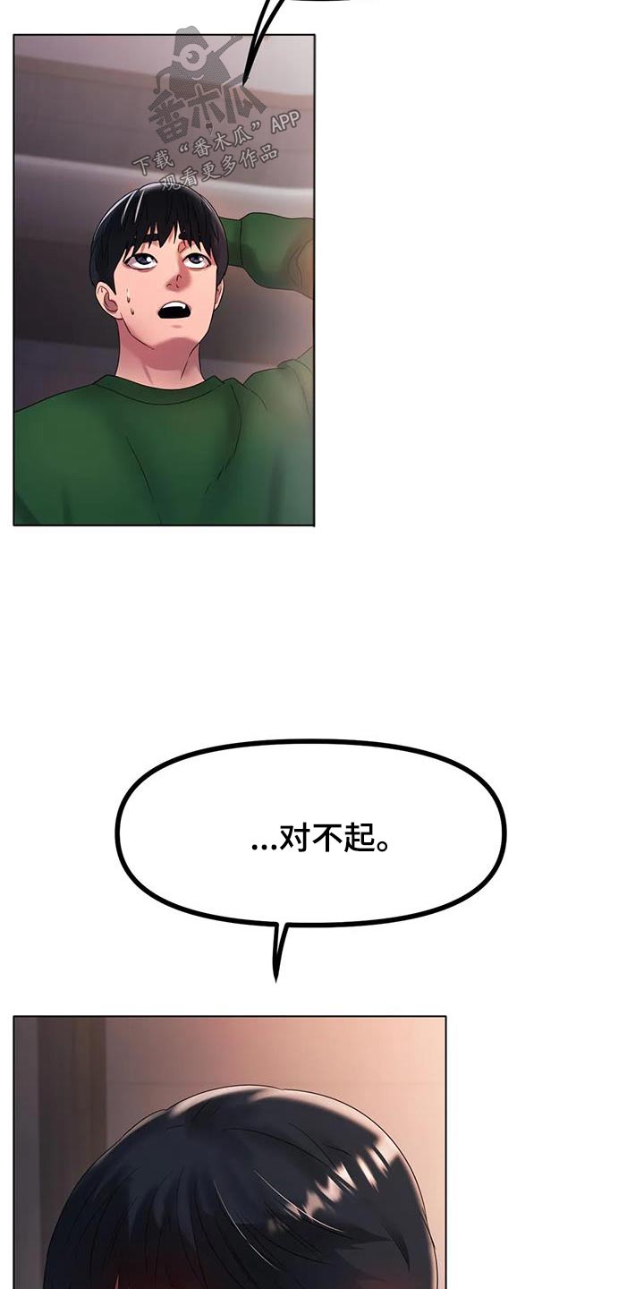 《冰之恋》漫画最新章节第73章：放过我吧免费下拉式在线观看章节第【8】张图片