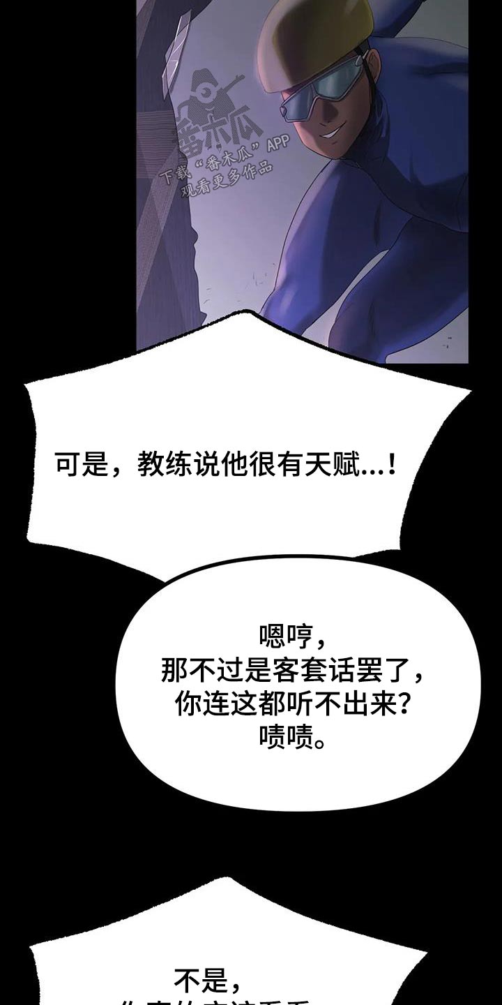 【冰之恋】漫画-（第74章：我的梦想）章节漫画下拉式图片-11.jpg