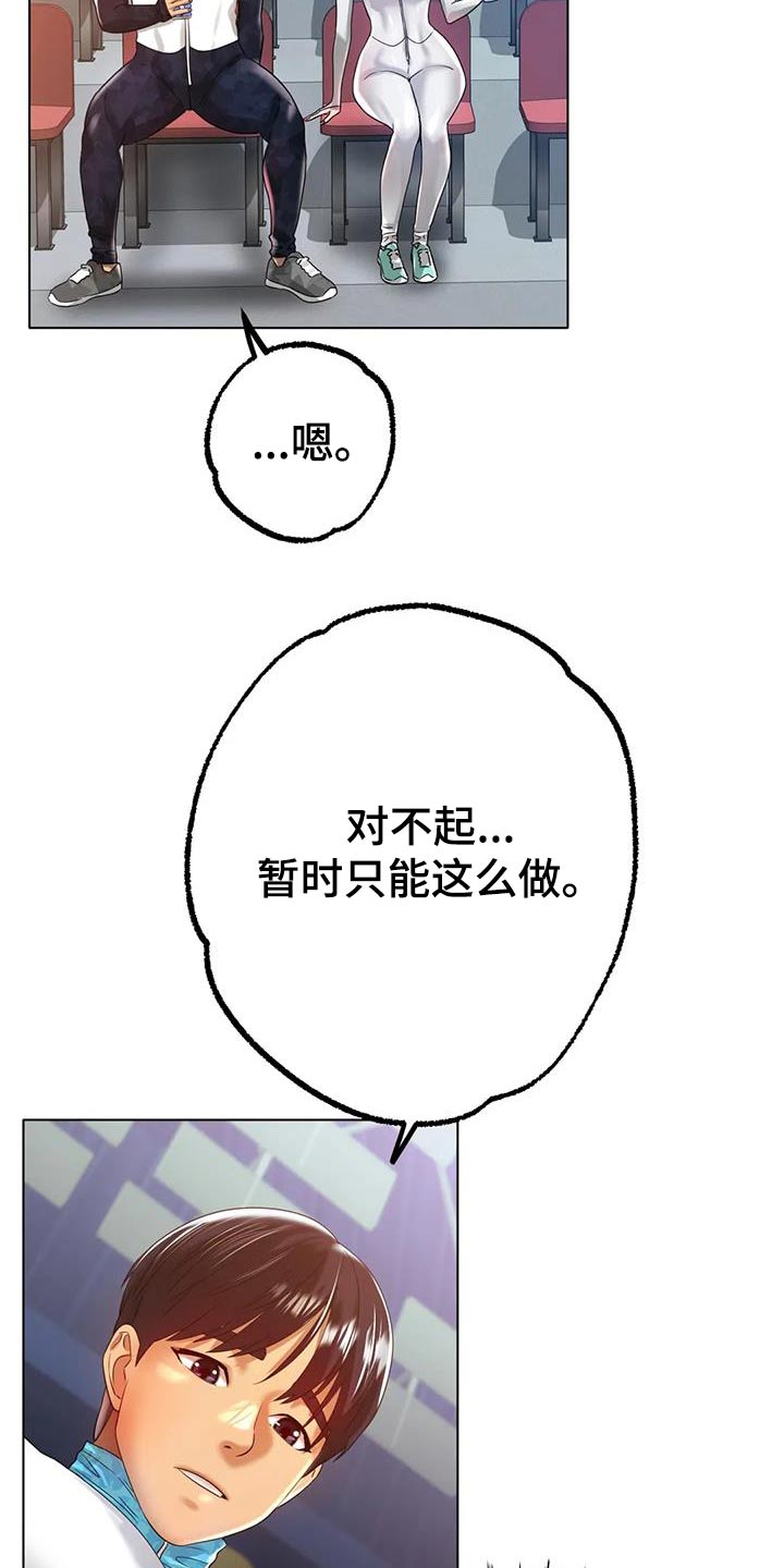 《冰之恋》漫画最新章节第78章：必须拒绝免费下拉式在线观看章节第【12】张图片