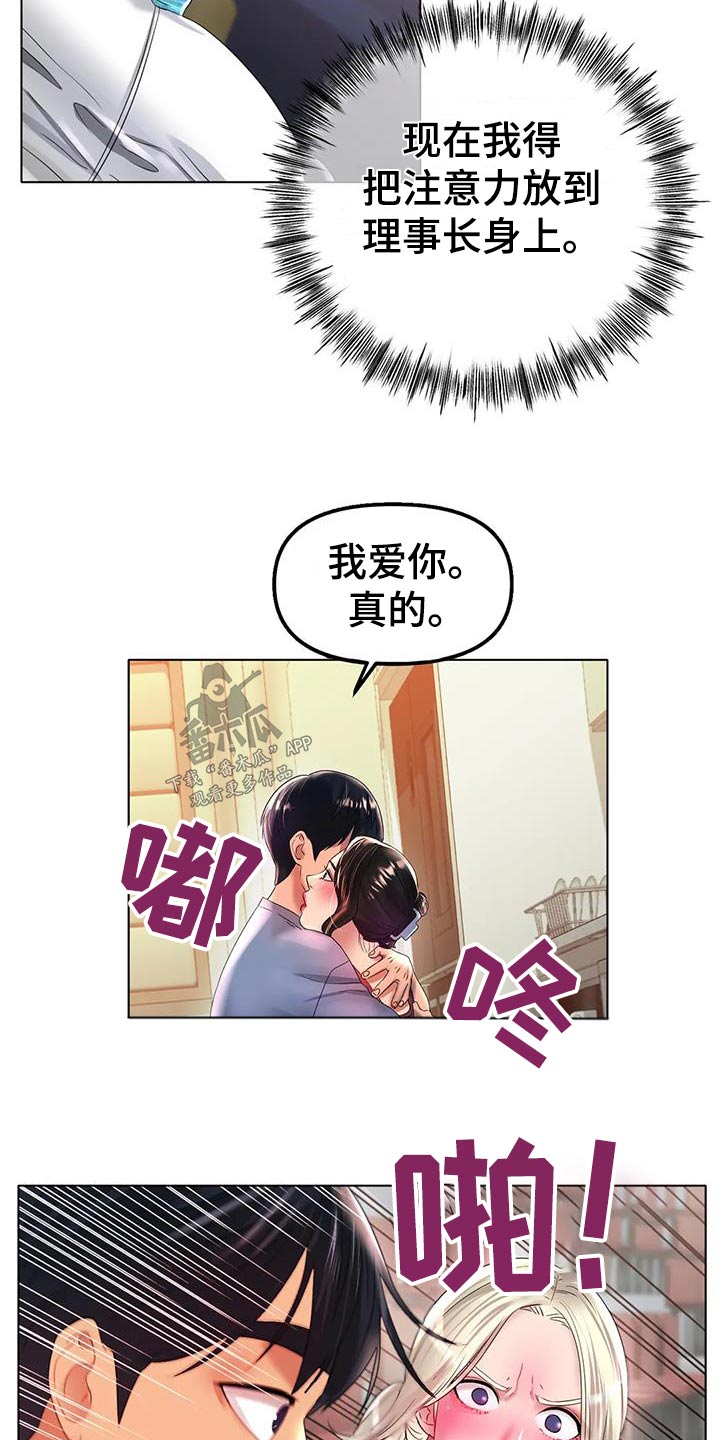 《冰之恋》漫画最新章节第78章：必须拒绝免费下拉式在线观看章节第【11】张图片