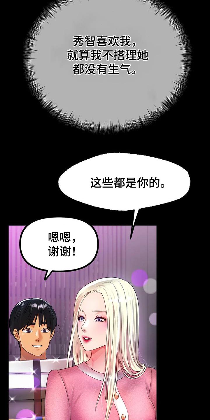 《冰之恋》漫画最新章节第78章：必须拒绝免费下拉式在线观看章节第【6】张图片