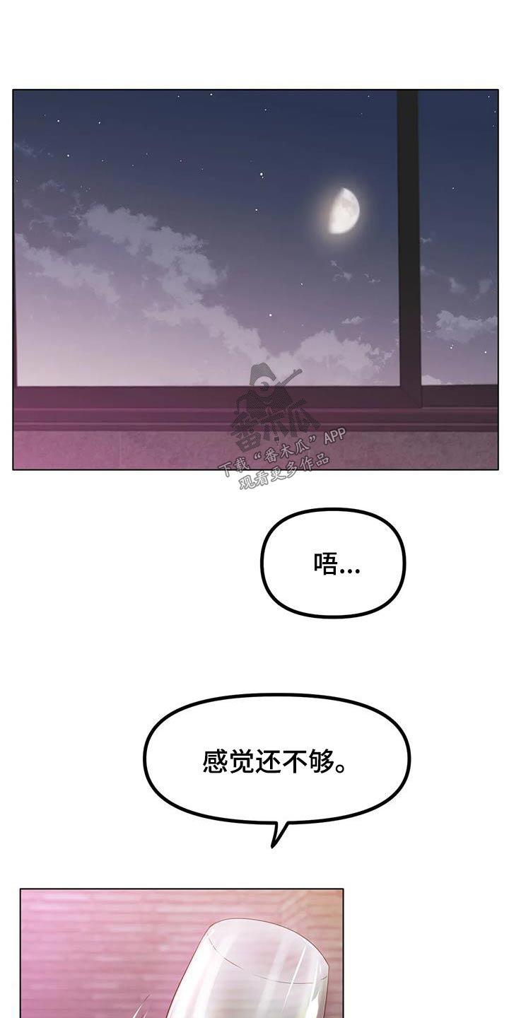 《冰之恋》漫画最新章节第81章：我可以的免费下拉式在线观看章节第【16】张图片