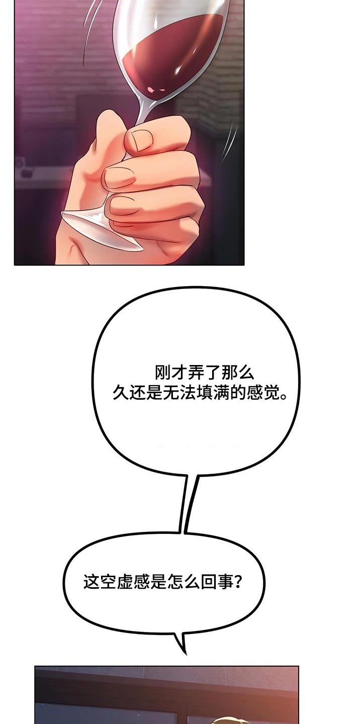 《冰之恋》漫画最新章节第81章：我可以的免费下拉式在线观看章节第【15】张图片