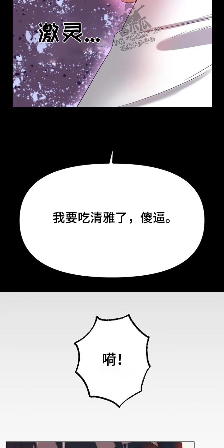 《冰之恋》漫画最新章节第84章：做梦免费下拉式在线观看章节第【12】张图片