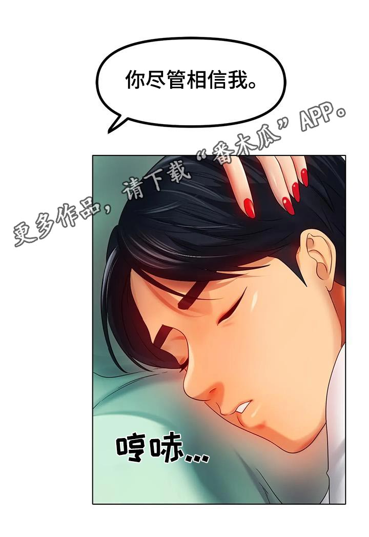 《冰之恋》漫画最新章节第84章：做梦免费下拉式在线观看章节第【1】张图片