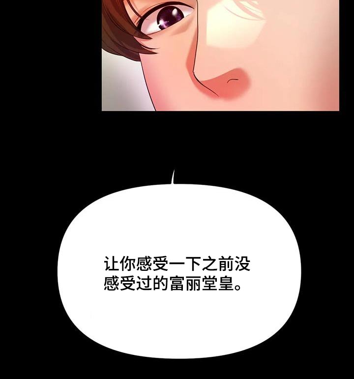 《冰之恋》漫画最新章节第84章：做梦免费下拉式在线观看章节第【15】张图片