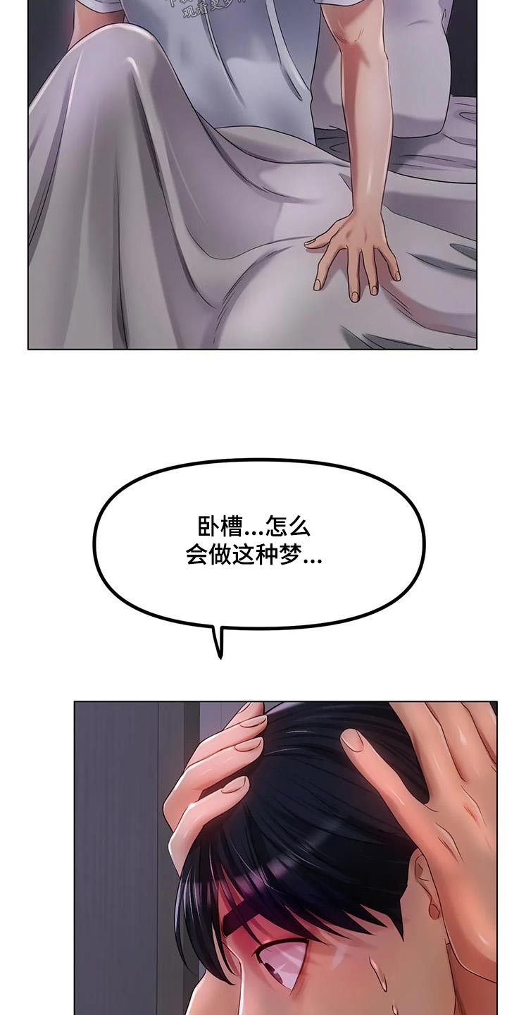 《冰之恋》漫画最新章节第84章：做梦免费下拉式在线观看章节第【10】张图片