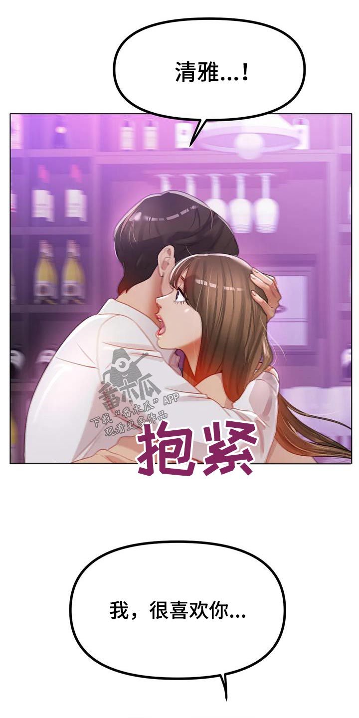 《冰之恋》漫画最新章节第85章：拒绝免费下拉式在线观看章节第【11】张图片