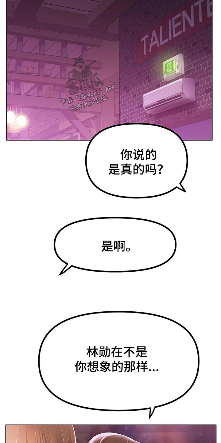 《冰之恋》漫画最新章节第85章：拒绝免费下拉式在线观看章节第【20】张图片