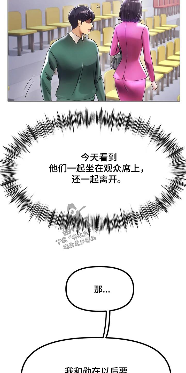 《冰之恋》漫画最新章节第86章：烦躁免费下拉式在线观看章节第【15】张图片