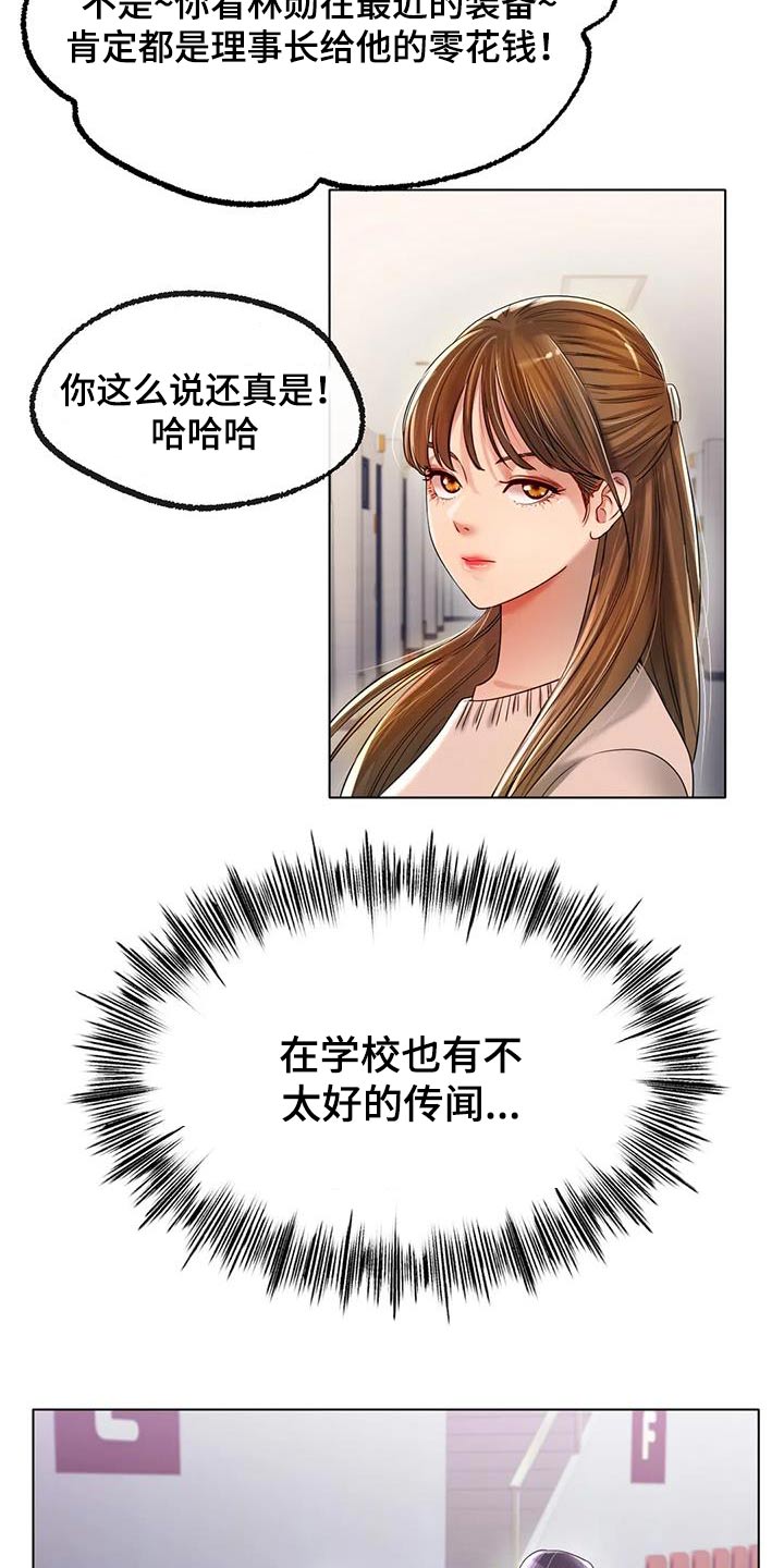 《冰之恋》漫画最新章节第86章：烦躁免费下拉式在线观看章节第【16】张图片