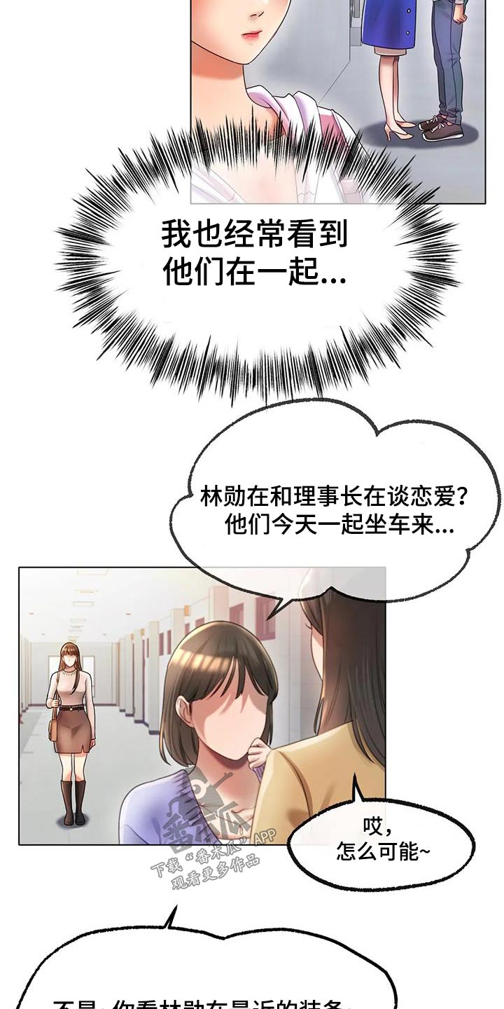 《冰之恋》漫画最新章节第86章：烦躁免费下拉式在线观看章节第【17】张图片