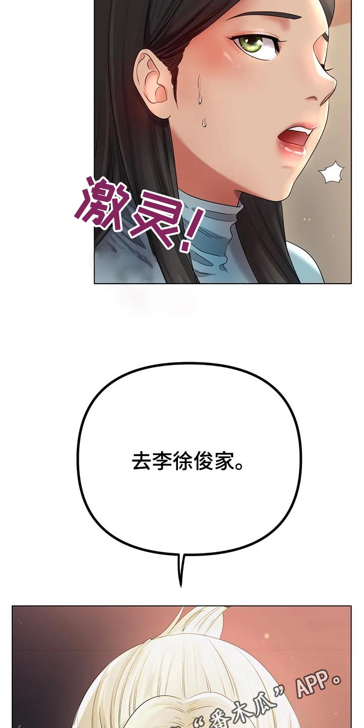 《冰之恋》漫画最新章节第86章：烦躁免费下拉式在线观看章节第【2】张图片