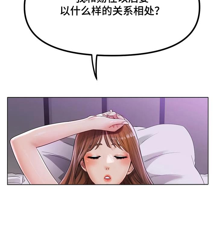 《冰之恋》漫画最新章节第86章：烦躁免费下拉式在线观看章节第【14】张图片