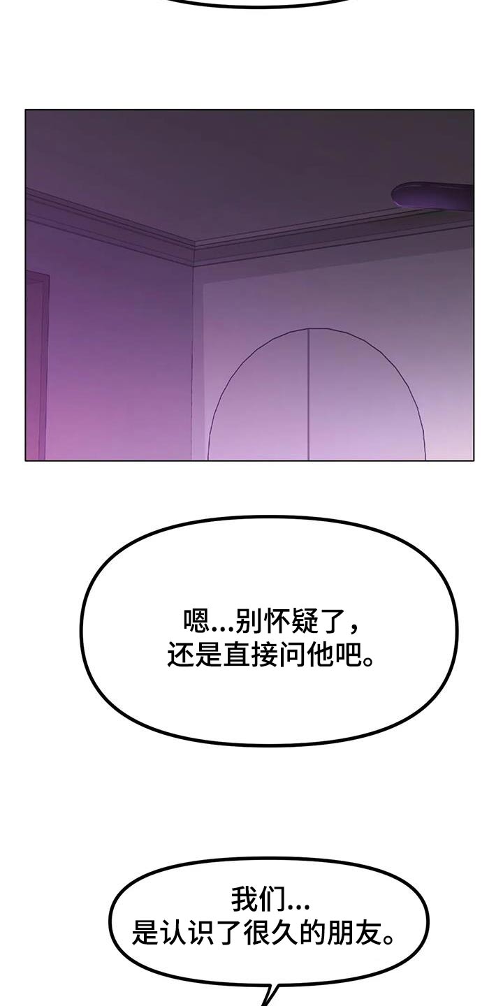 《冰之恋》漫画最新章节第86章：烦躁免费下拉式在线观看章节第【12】张图片