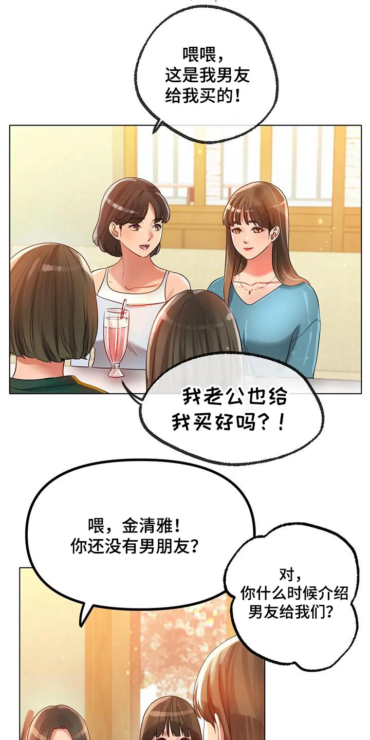 《冰之恋》漫画最新章节第86章：烦躁免费下拉式在线观看章节第【22】张图片