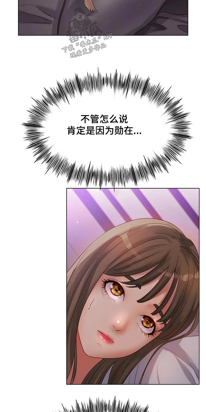 《冰之恋》漫画最新章节第86章：烦躁免费下拉式在线观看章节第【24】张图片