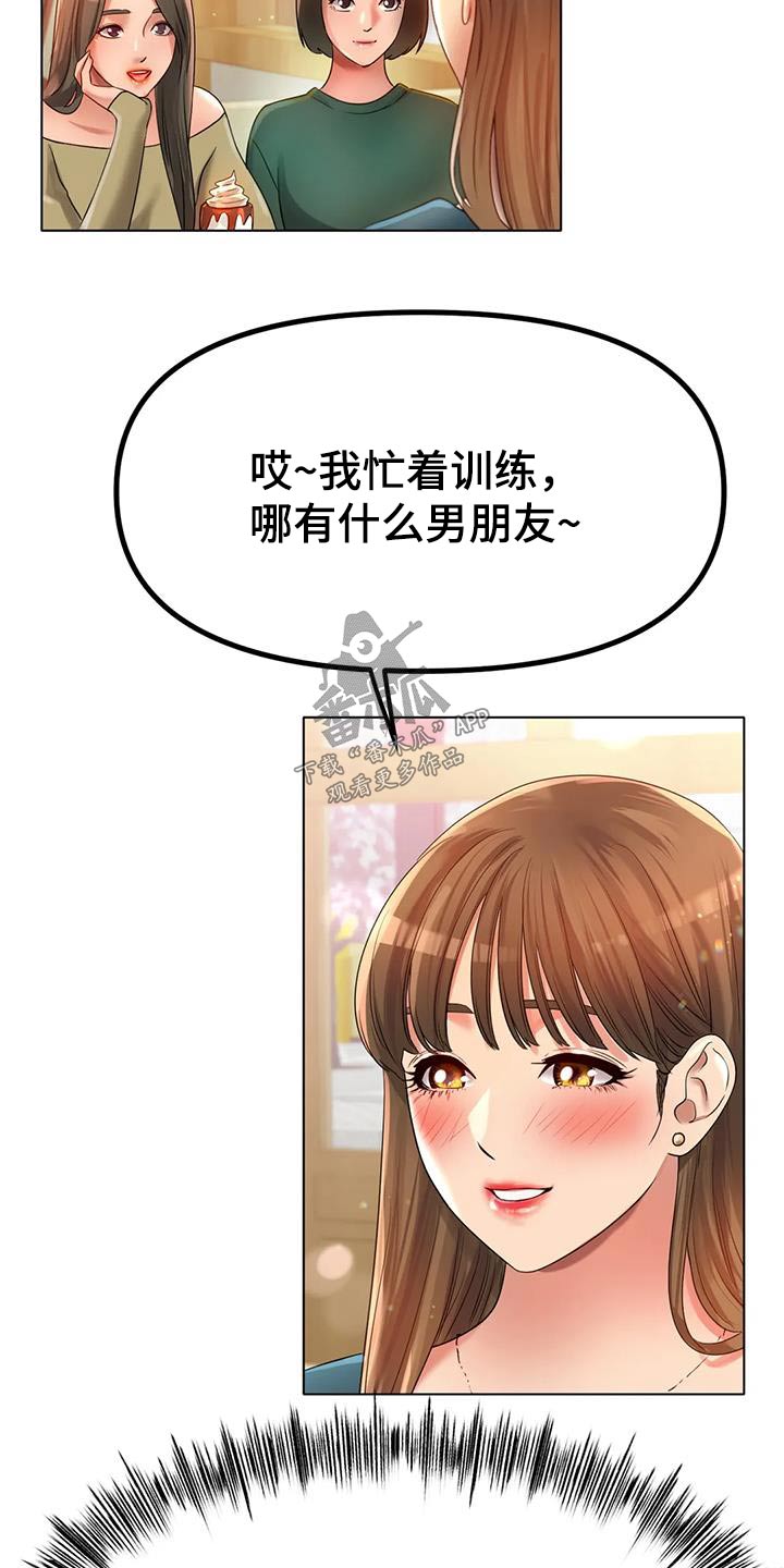 《冰之恋》漫画最新章节第86章：烦躁免费下拉式在线观看章节第【21】张图片