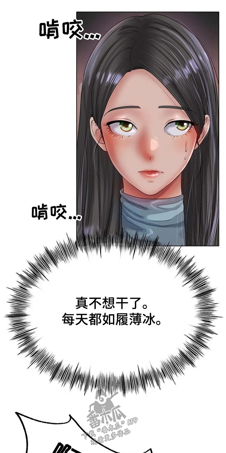 《冰之恋》漫画最新章节第86章：烦躁免费下拉式在线观看章节第【7】张图片