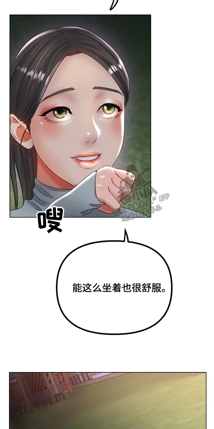 《冰之恋》漫画最新章节第88章：出什么事了免费下拉式在线观看章节第【24】张图片