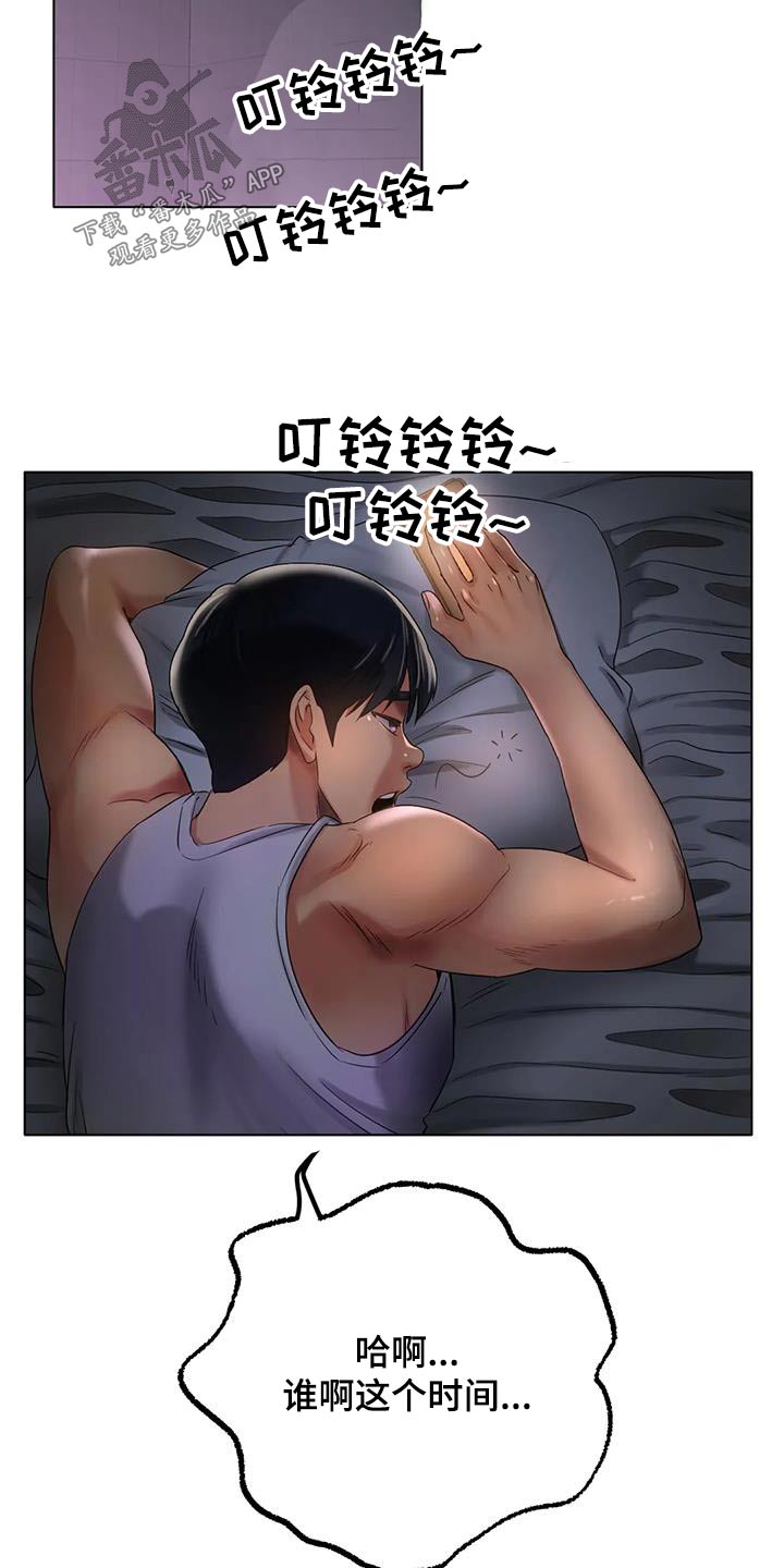 《冰之恋》漫画最新章节第88章：出什么事了免费下拉式在线观看章节第【15】张图片