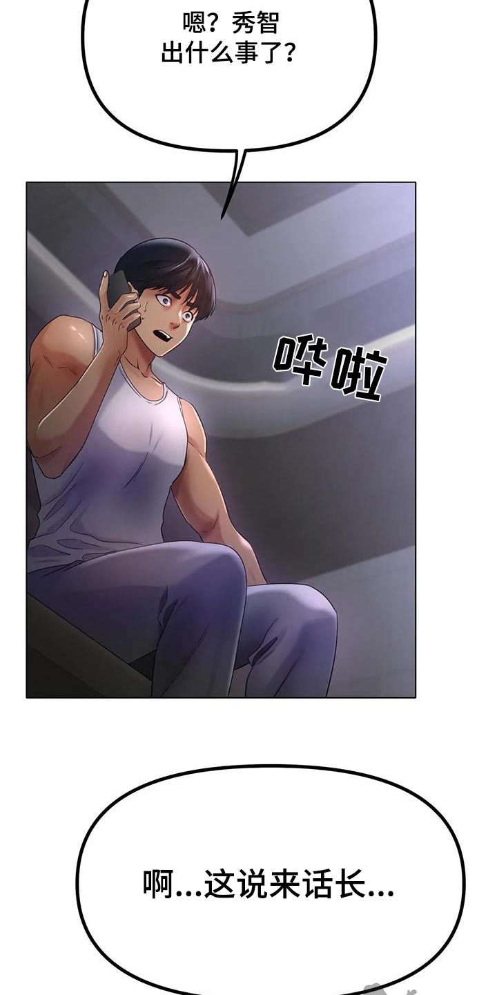 《冰之恋》漫画最新章节第88章：出什么事了免费下拉式在线观看章节第【11】张图片