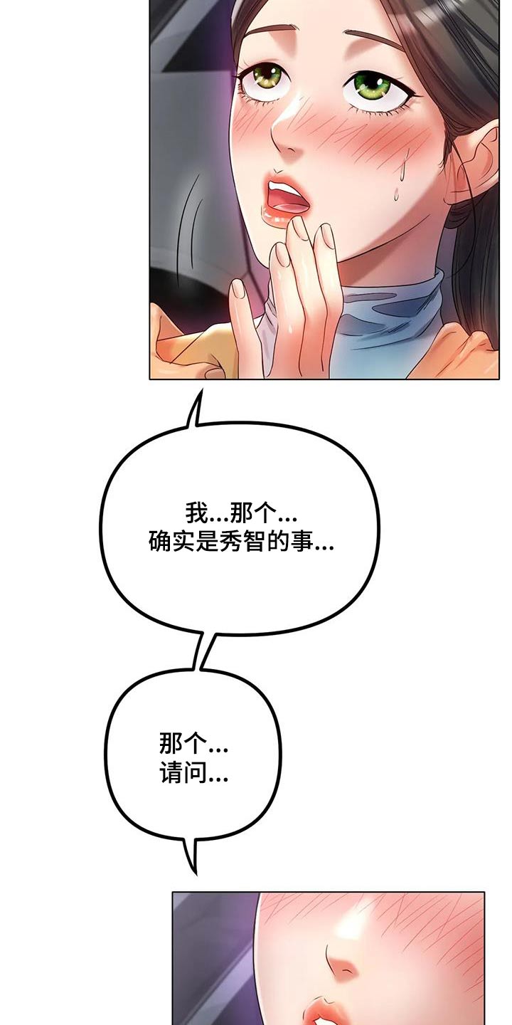 《冰之恋》漫画最新章节第88章：出什么事了免费下拉式在线观看章节第【2】张图片