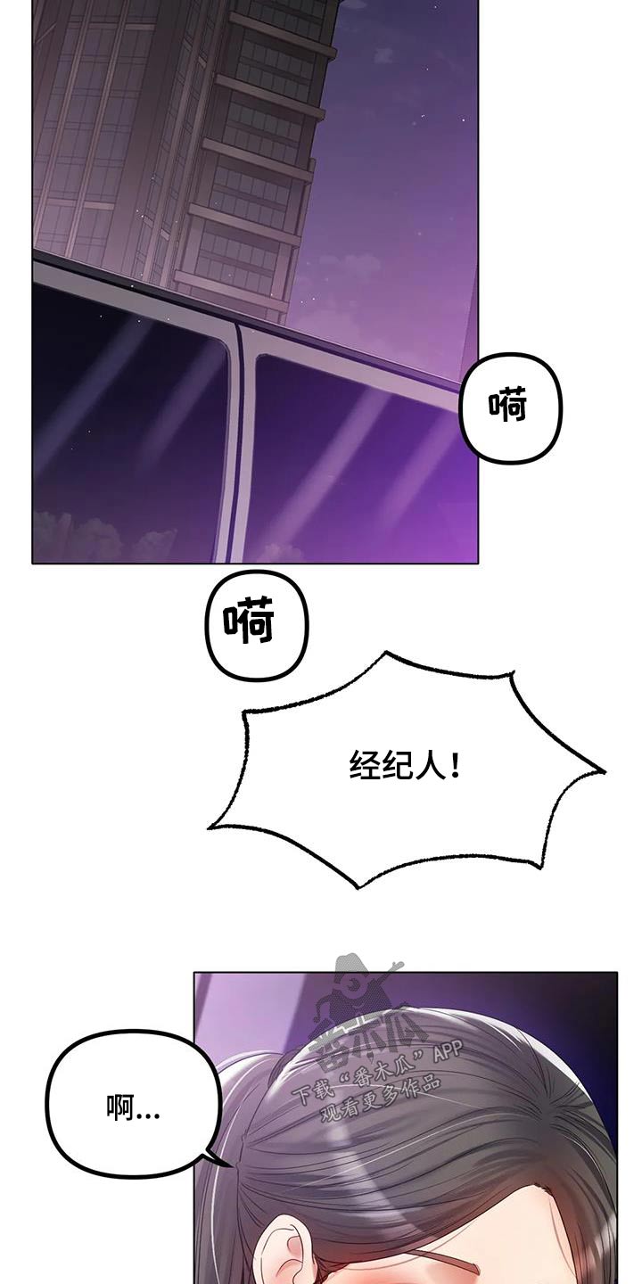 《冰之恋》漫画最新章节第88章：出什么事了免费下拉式在线观看章节第【5】张图片