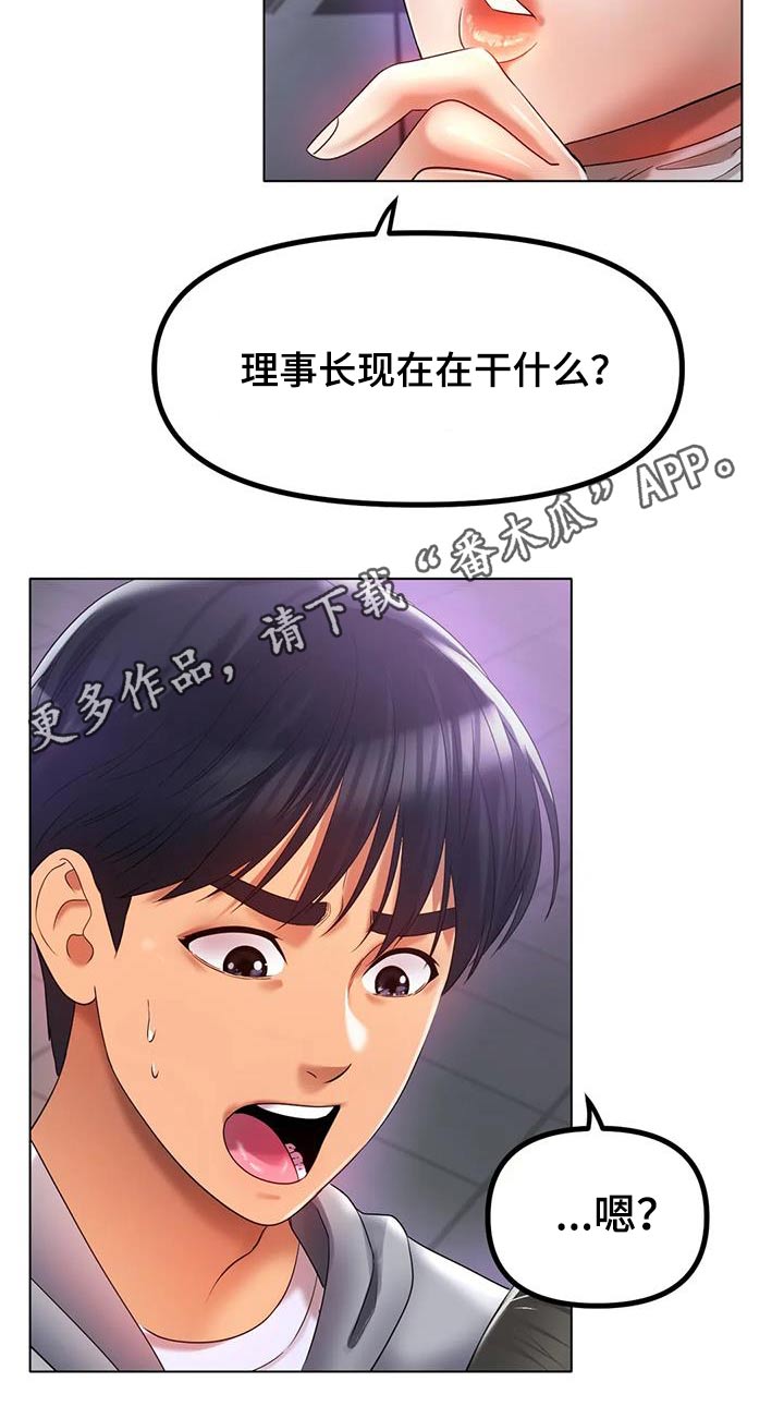 《冰之恋》漫画最新章节第88章：出什么事了免费下拉式在线观看章节第【1】张图片