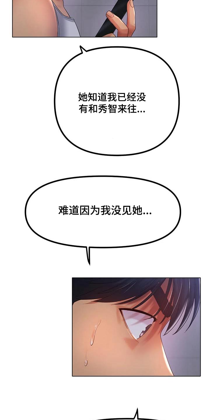 《冰之恋》漫画最新章节第88章：出什么事了免费下拉式在线观看章节第【8】张图片