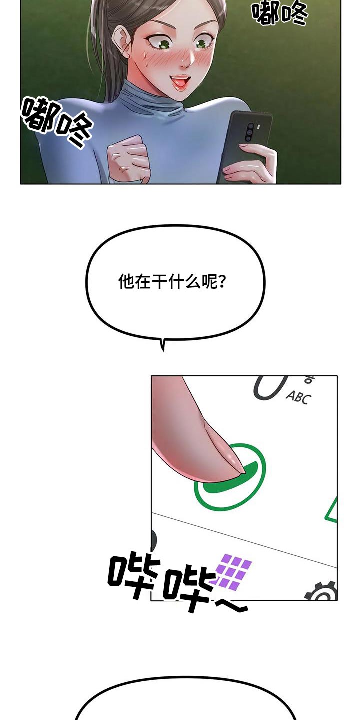 《冰之恋》漫画最新章节第88章：出什么事了免费下拉式在线观看章节第【17】张图片