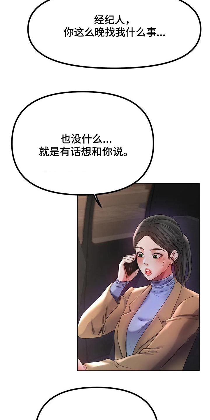 《冰之恋》漫画最新章节第88章：出什么事了免费下拉式在线观看章节第【12】张图片